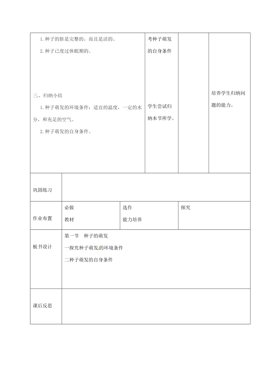 七年级生物上册 3.2.1 种子的萌发教案1 （新版）新人教版-（新版）新人教版初中七年级上册生物教案.doc_第3页