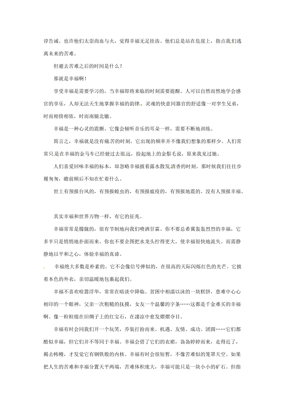 山东省临沭县青云镇初中语文 美文欣赏018期 提醒幸福素材.doc_第2页