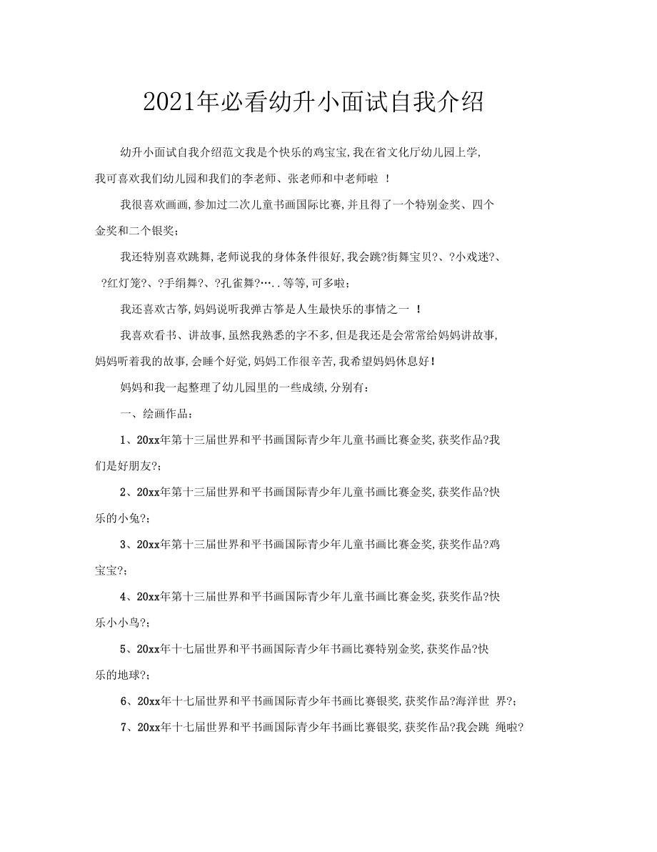 2020年必看幼升小面试自我介绍.docx_第1页