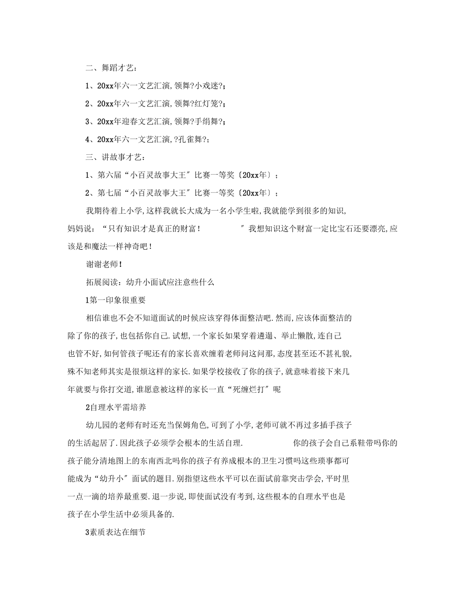 2020年必看幼升小面试自我介绍.docx_第2页