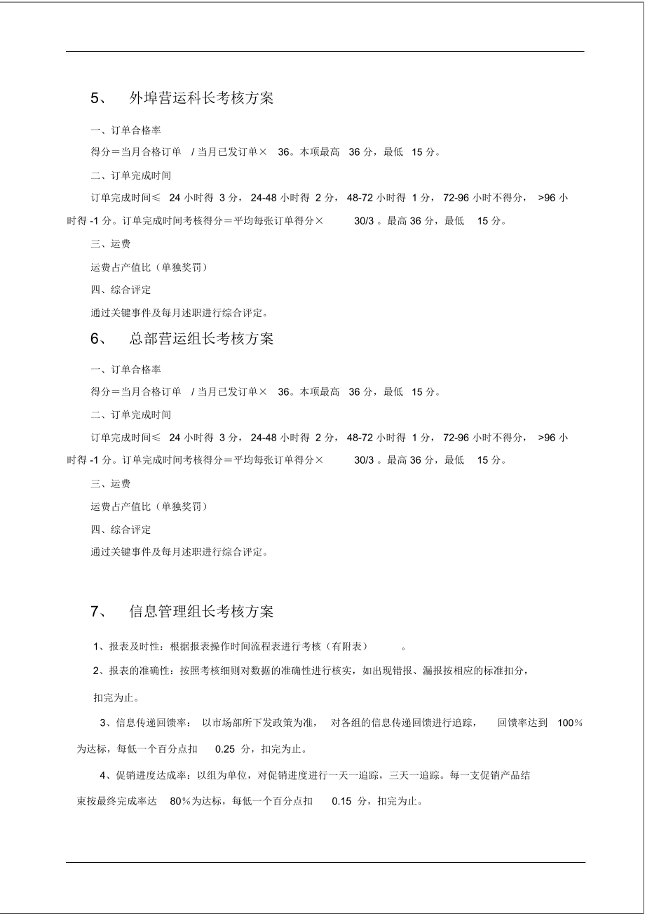 物流部考核方案.doc_第2页