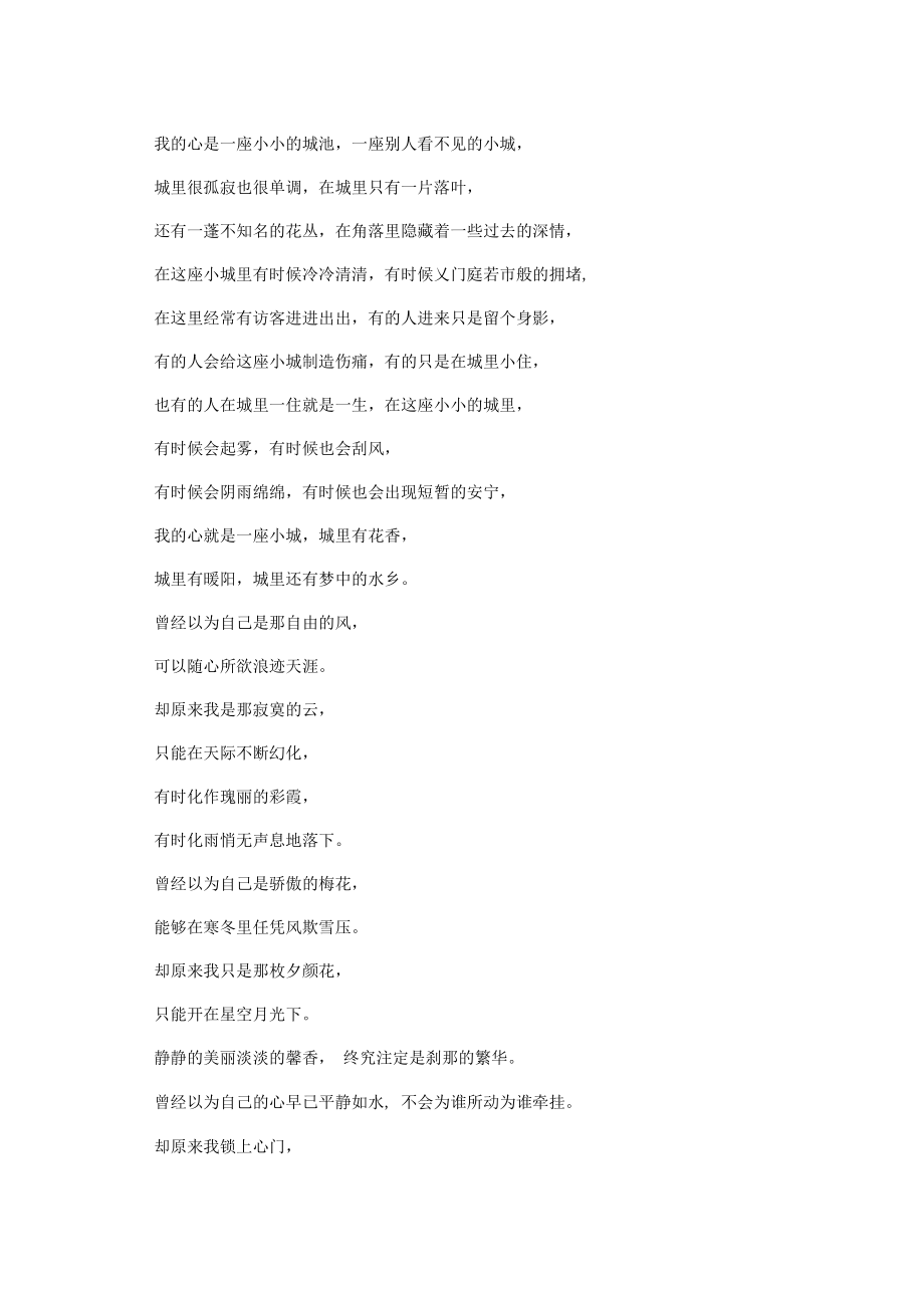 凄凉的现代爱情诗.docx_第2页