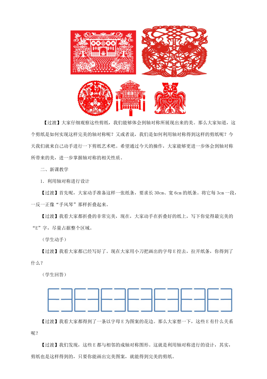 七年级数学下册 第五章 生活中的轴对称 5.4 利用轴对称进行设计教案 （新版）北师大版-（新版）北师大版初中七年级下册数学教案.doc_第2页