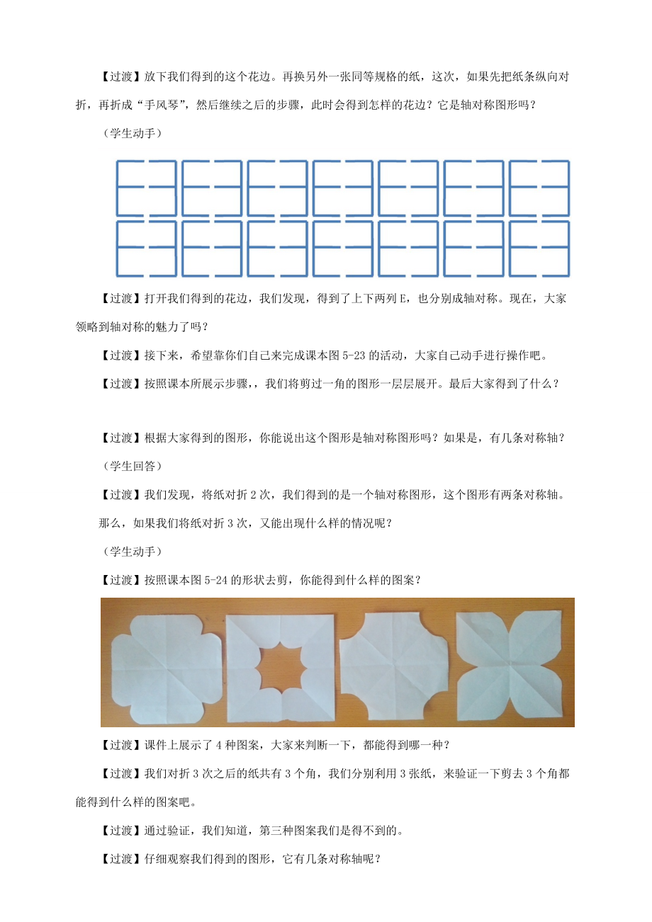 七年级数学下册 第五章 生活中的轴对称 5.4 利用轴对称进行设计教案 （新版）北师大版-（新版）北师大版初中七年级下册数学教案.doc_第3页