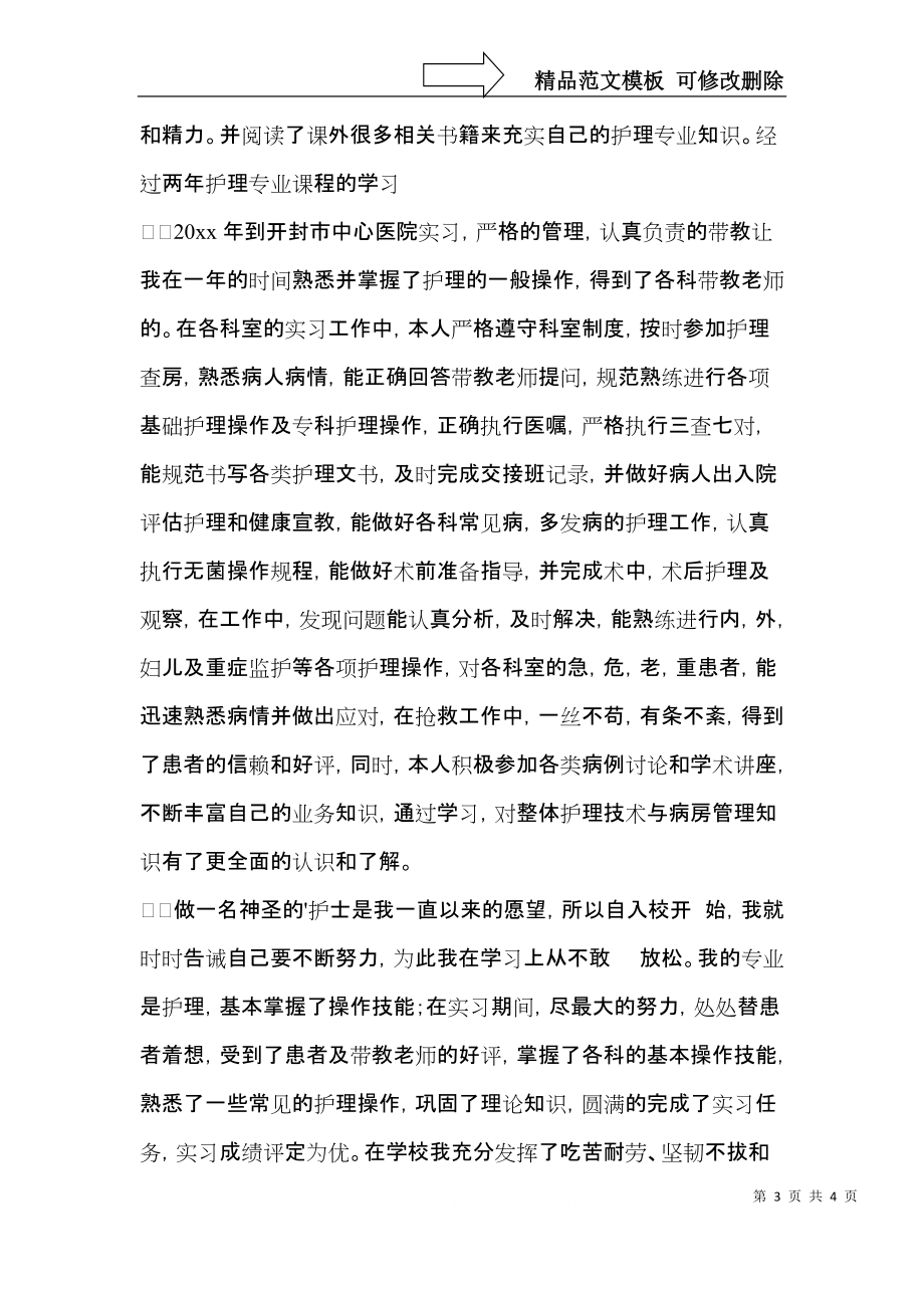 有关面试简短自我介绍合集四篇.docx_第3页