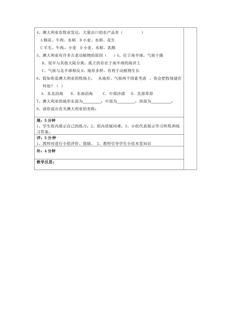 七年级地理下册 8.4 澳大利亚教案1 新人教版-新人教版初中七年级下册地理教案.doc_第3页