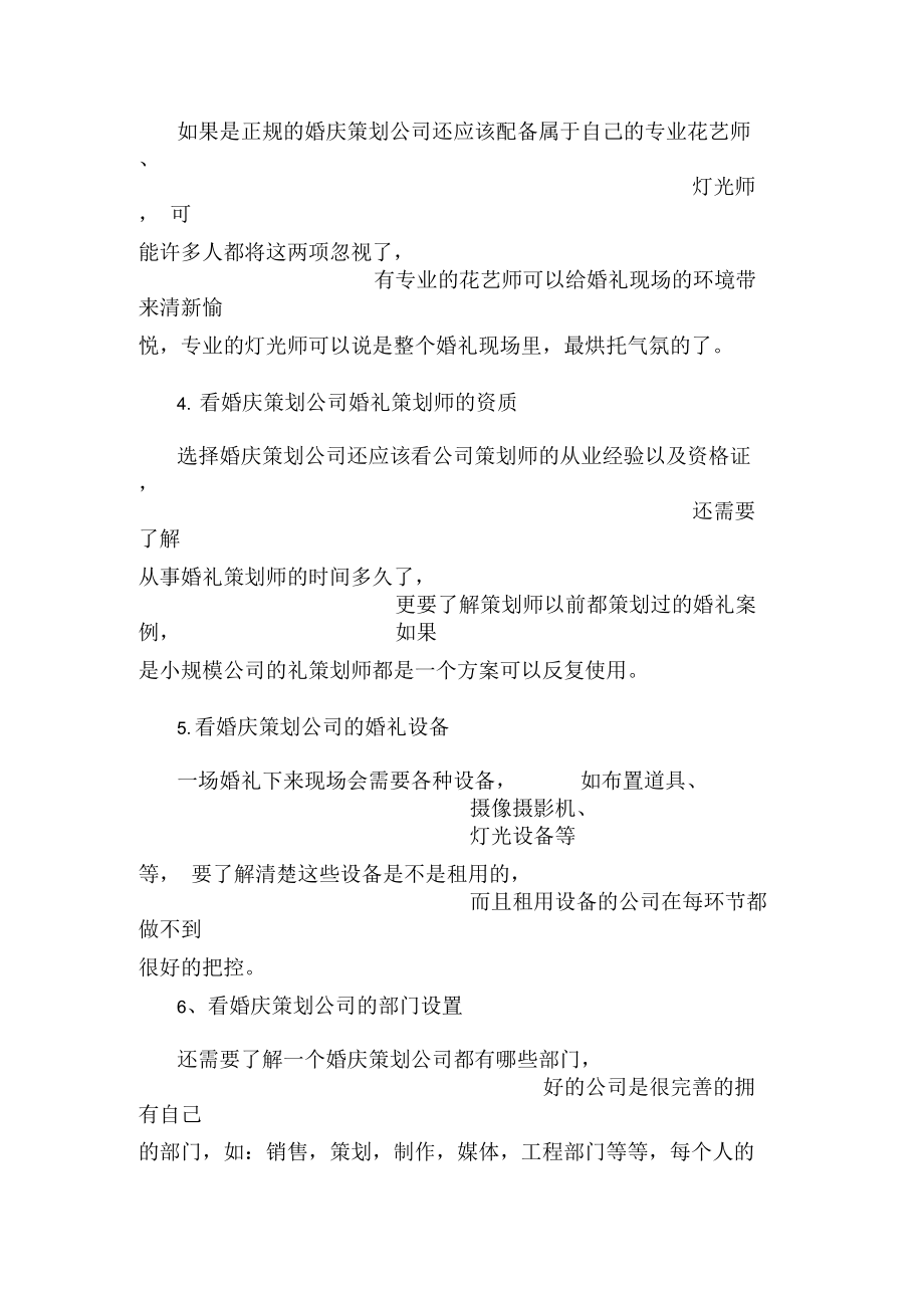 如何选择婚庆策划公司.docx_第2页