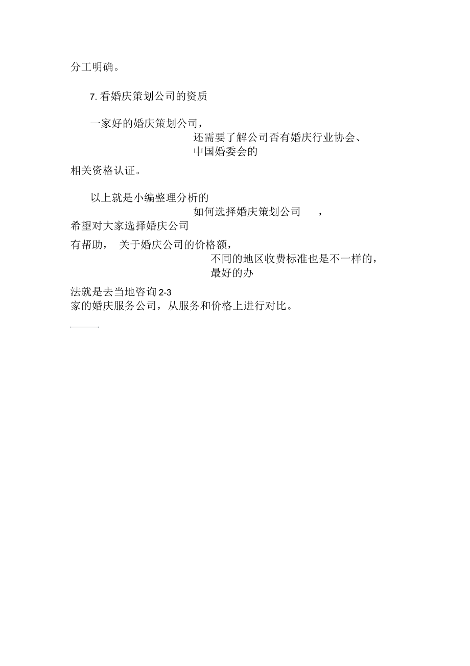 如何选择婚庆策划公司.docx_第3页