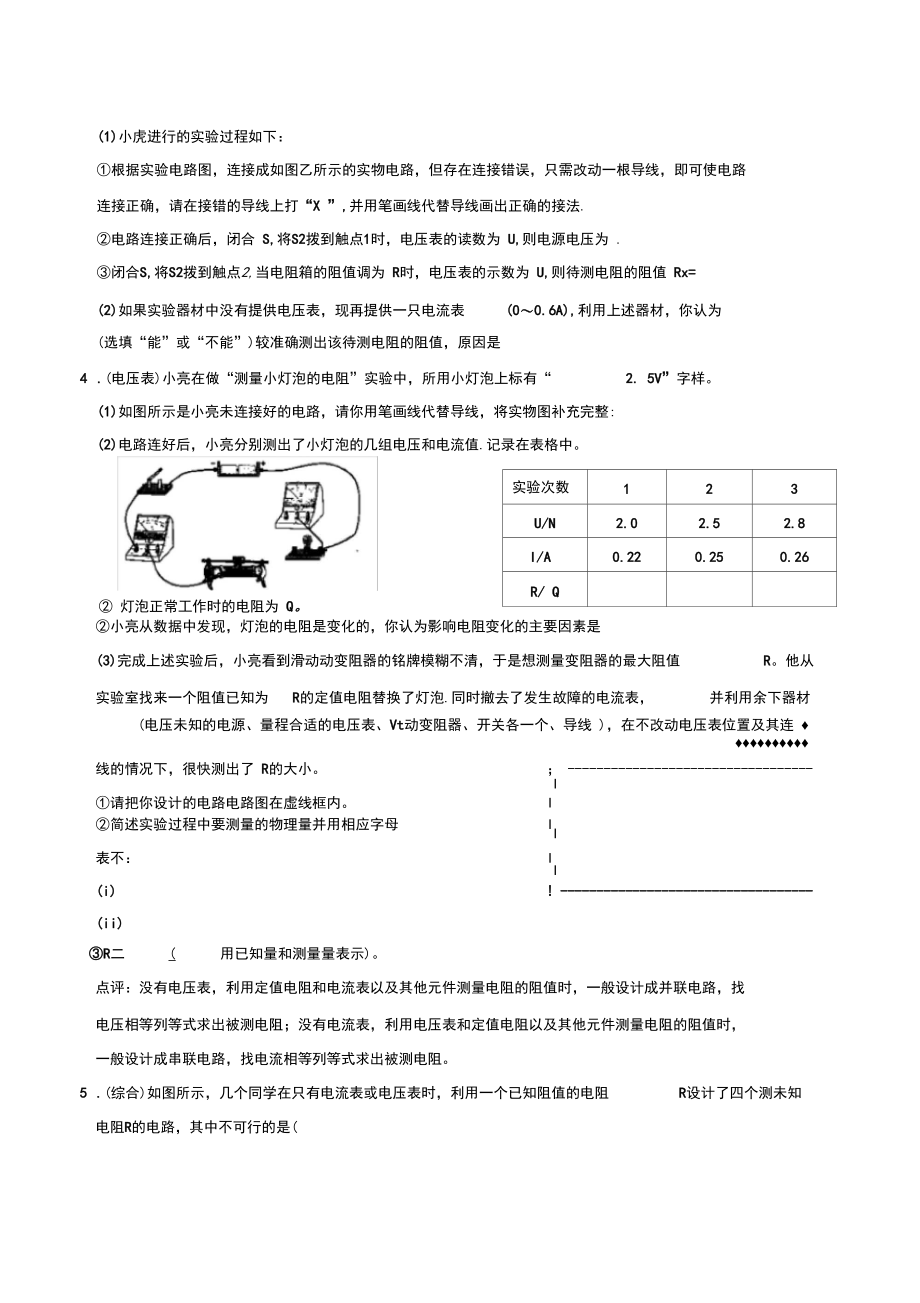 初中物理单表测电阻训练专题.docx_第3页