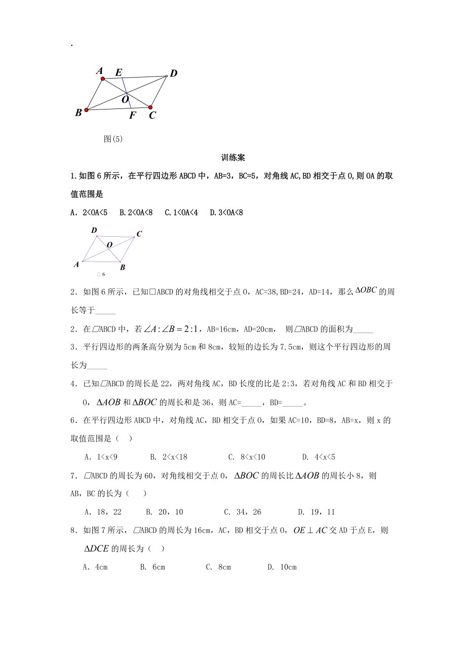 河南省新乡一中八年级数学下册学案：平行四边形的性质（二）.docx_第3页