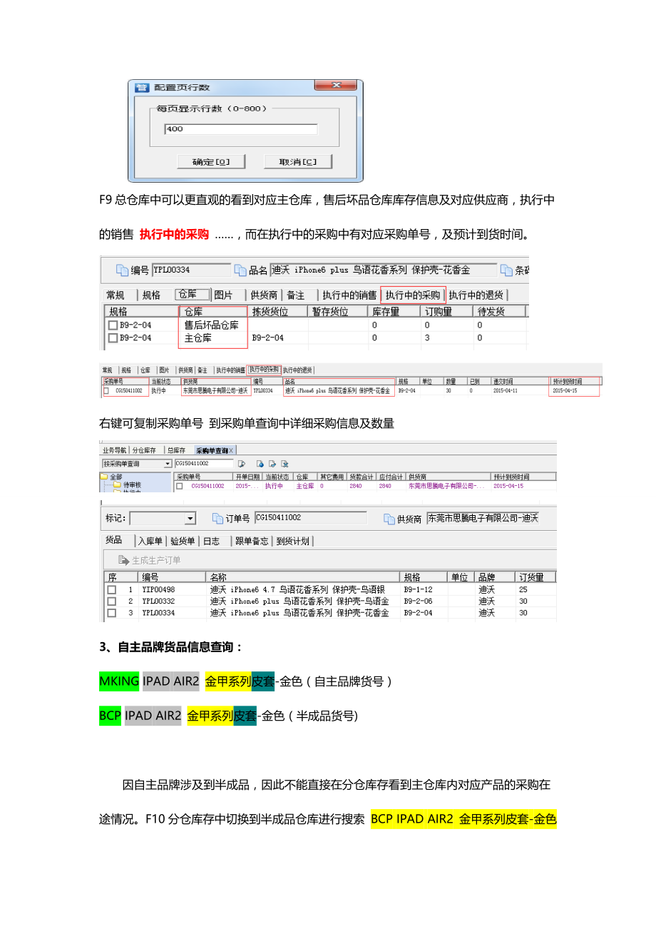 管家ERP操作教程3.docx_第2页