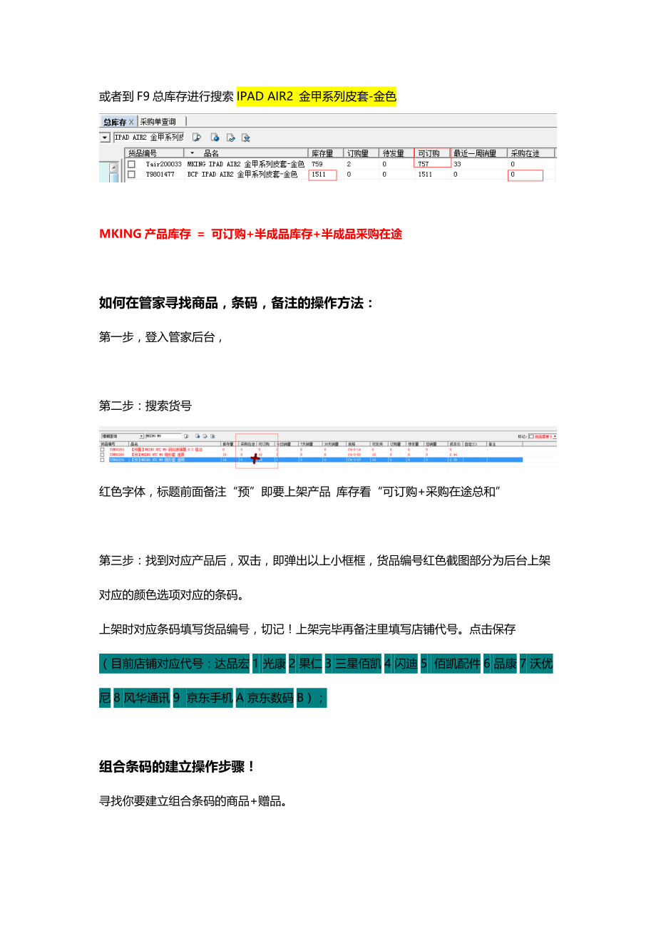 管家ERP操作教程3.docx_第3页