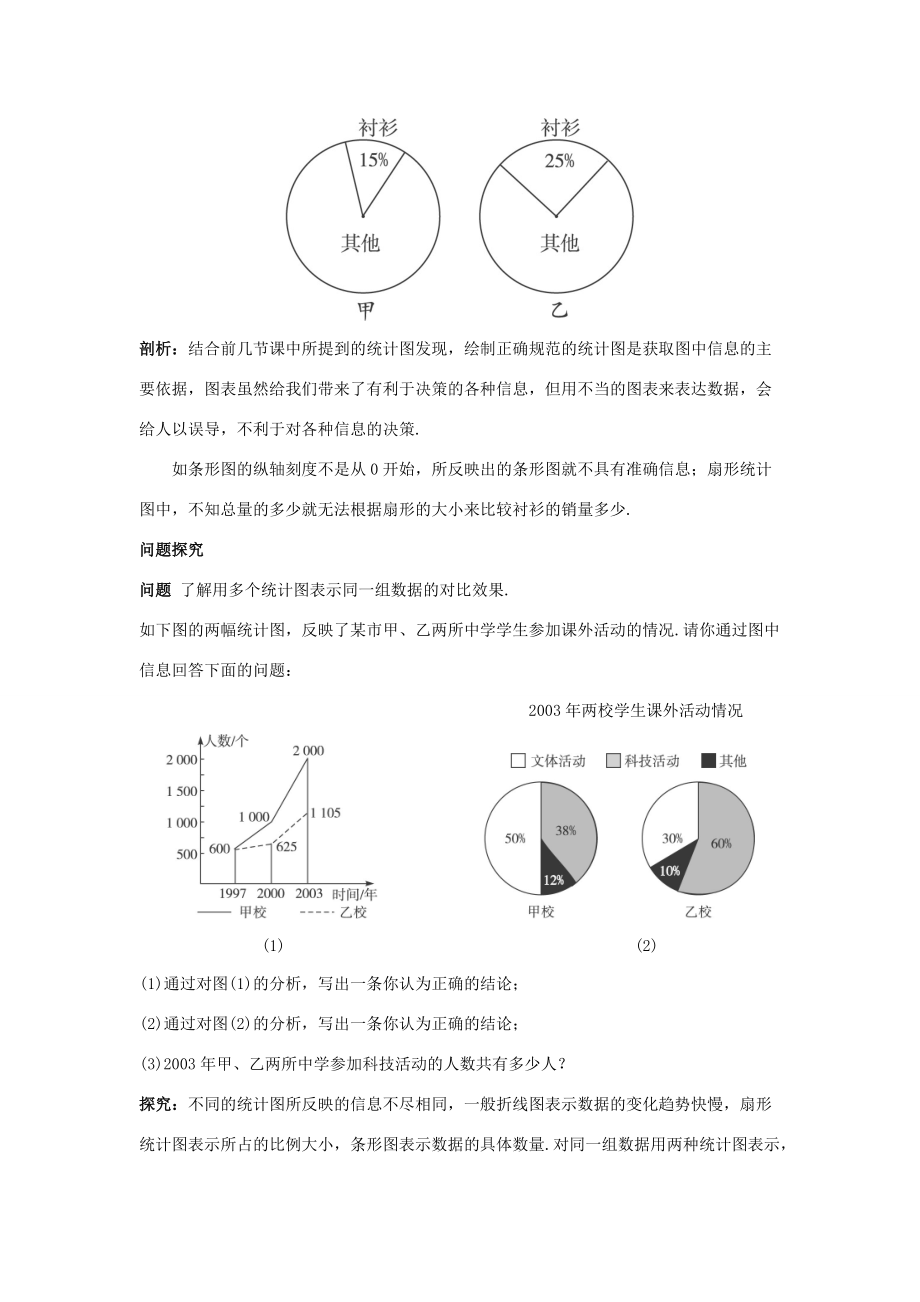 七年级数学上册 名师导航 5.4 从图表中获取信息 沪科版.doc_第2页