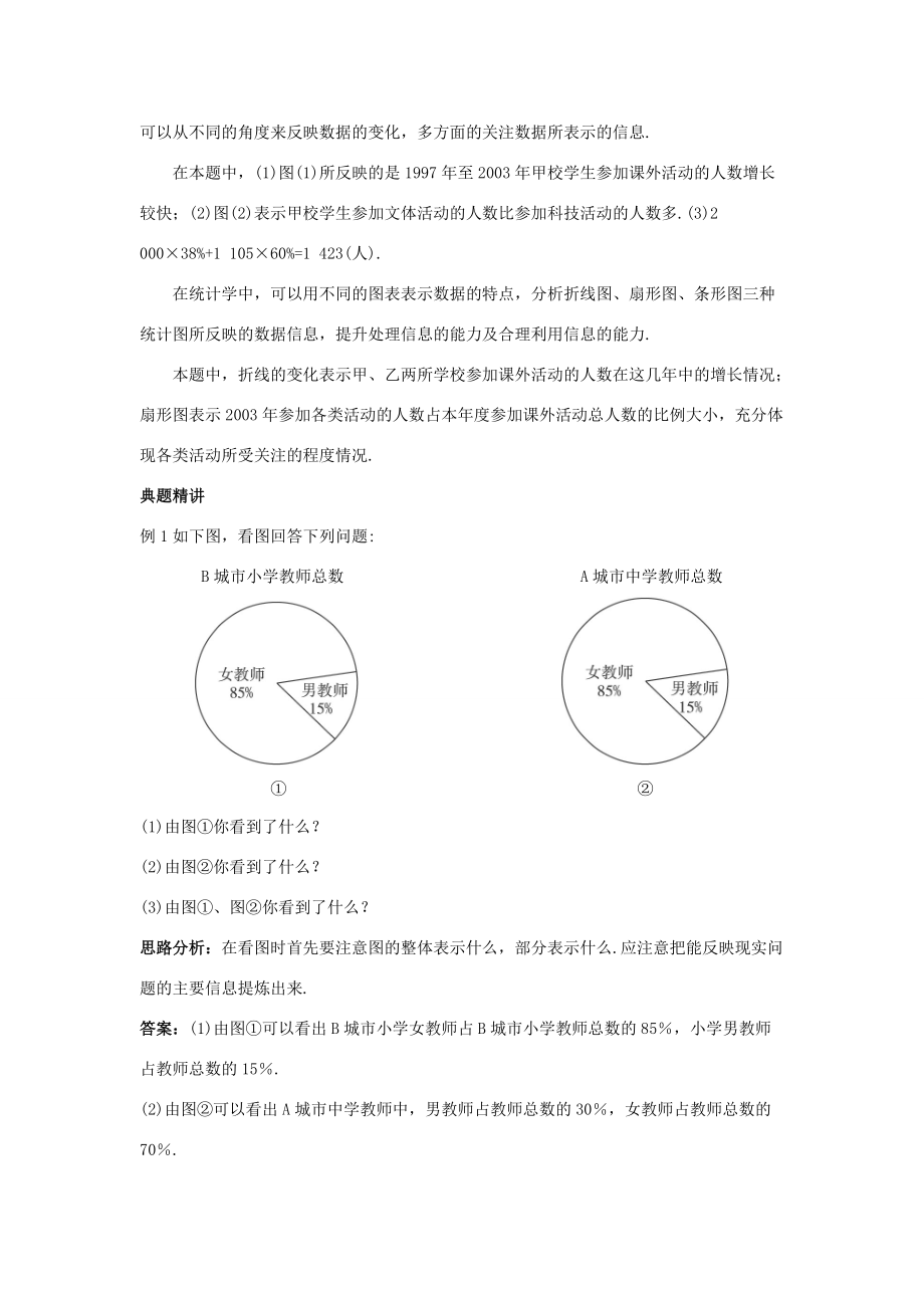 七年级数学上册 名师导航 5.4 从图表中获取信息 沪科版.doc_第3页