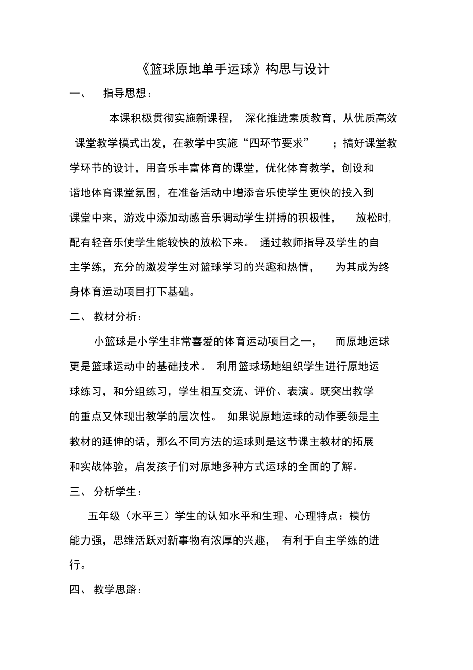 单手运球教学设计.doc_第1页