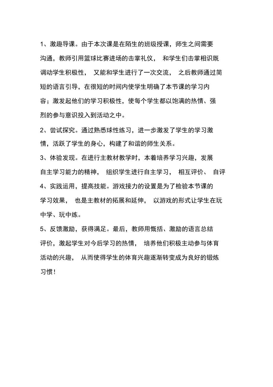 单手运球教学设计.doc_第2页