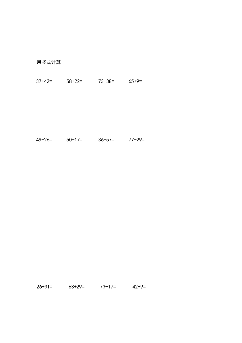 苏教版数学一年级下册列竖式计算暑假作业.docx_第2页