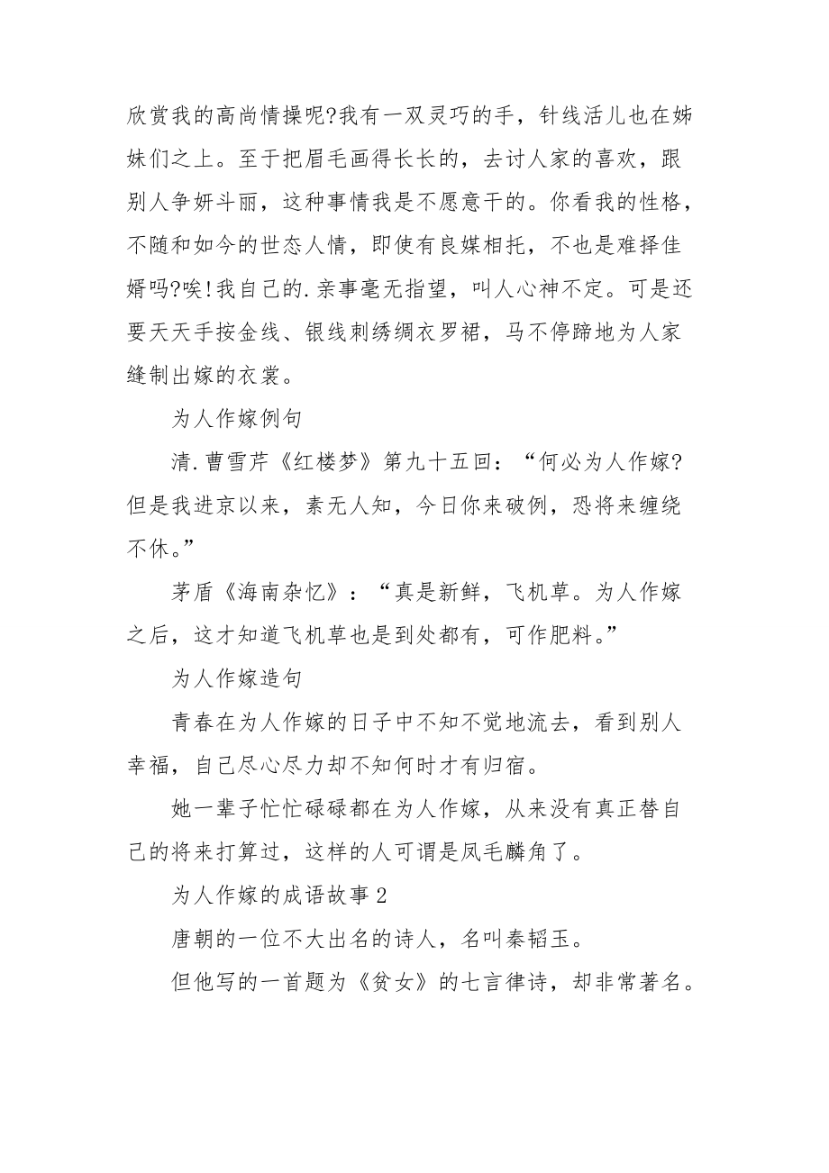 为人作嫁的成语故事.doc_第2页