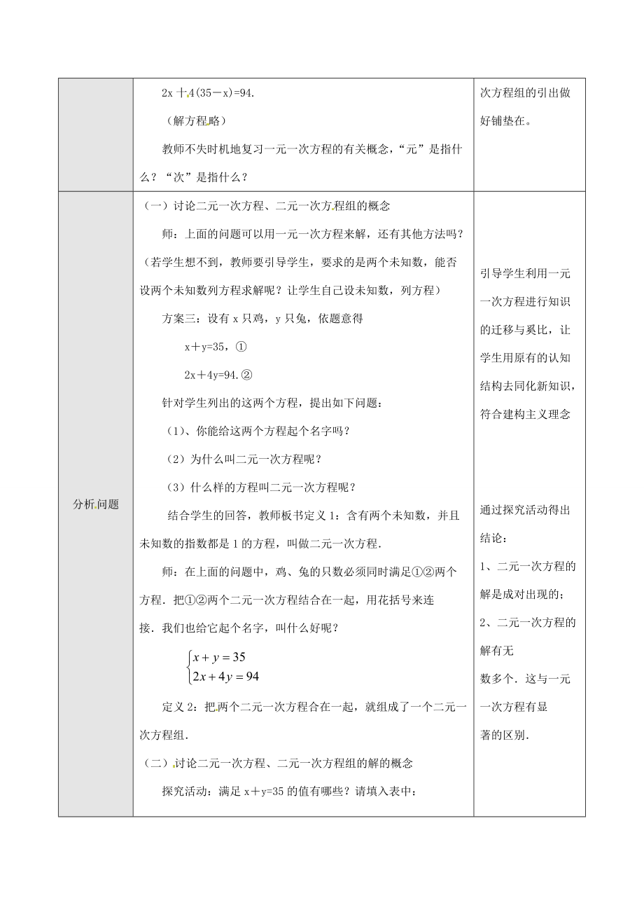 七年级数学下册 8.1 二元一次方程组教案 新人教版-新人教版初中七年级下册数学教案.doc_第2页