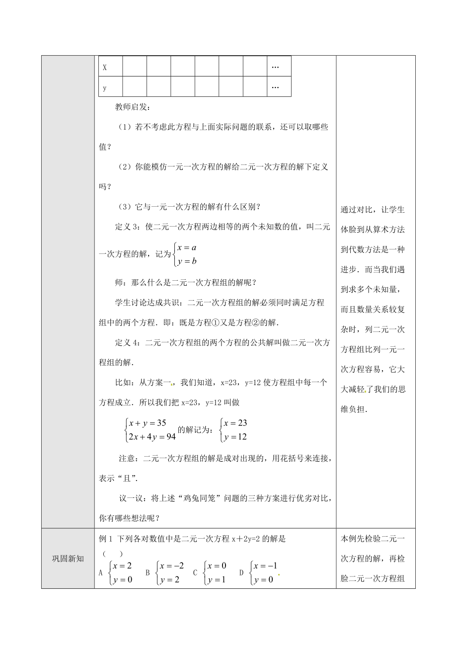 七年级数学下册 8.1 二元一次方程组教案 新人教版-新人教版初中七年级下册数学教案.doc_第3页