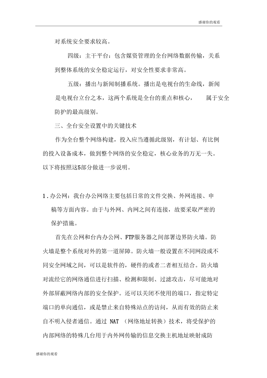 全台网安全技术构想.docx_第3页