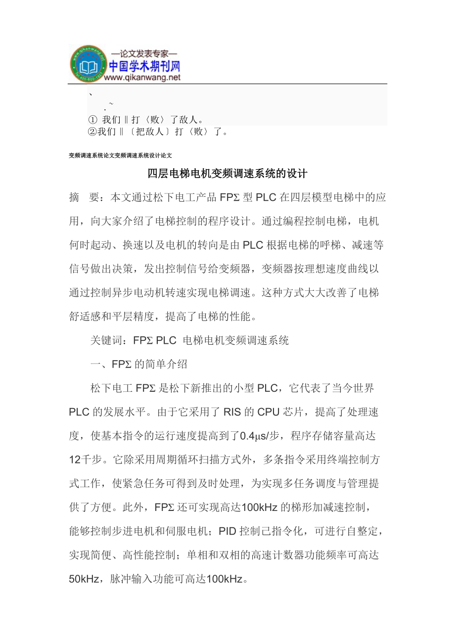 0zl%zdsi变频调速系统论文变频调速系统设计论文.doc_第1页