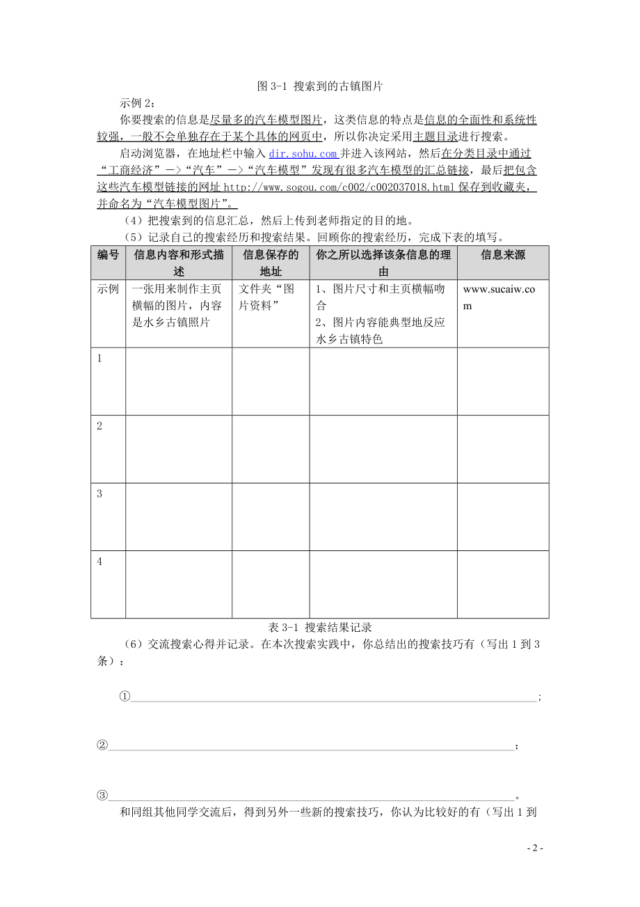 03-搜索因特网上的信息.doc_第2页