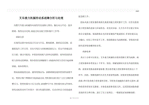 叉车液力机械传动系故障分析与处理.docx