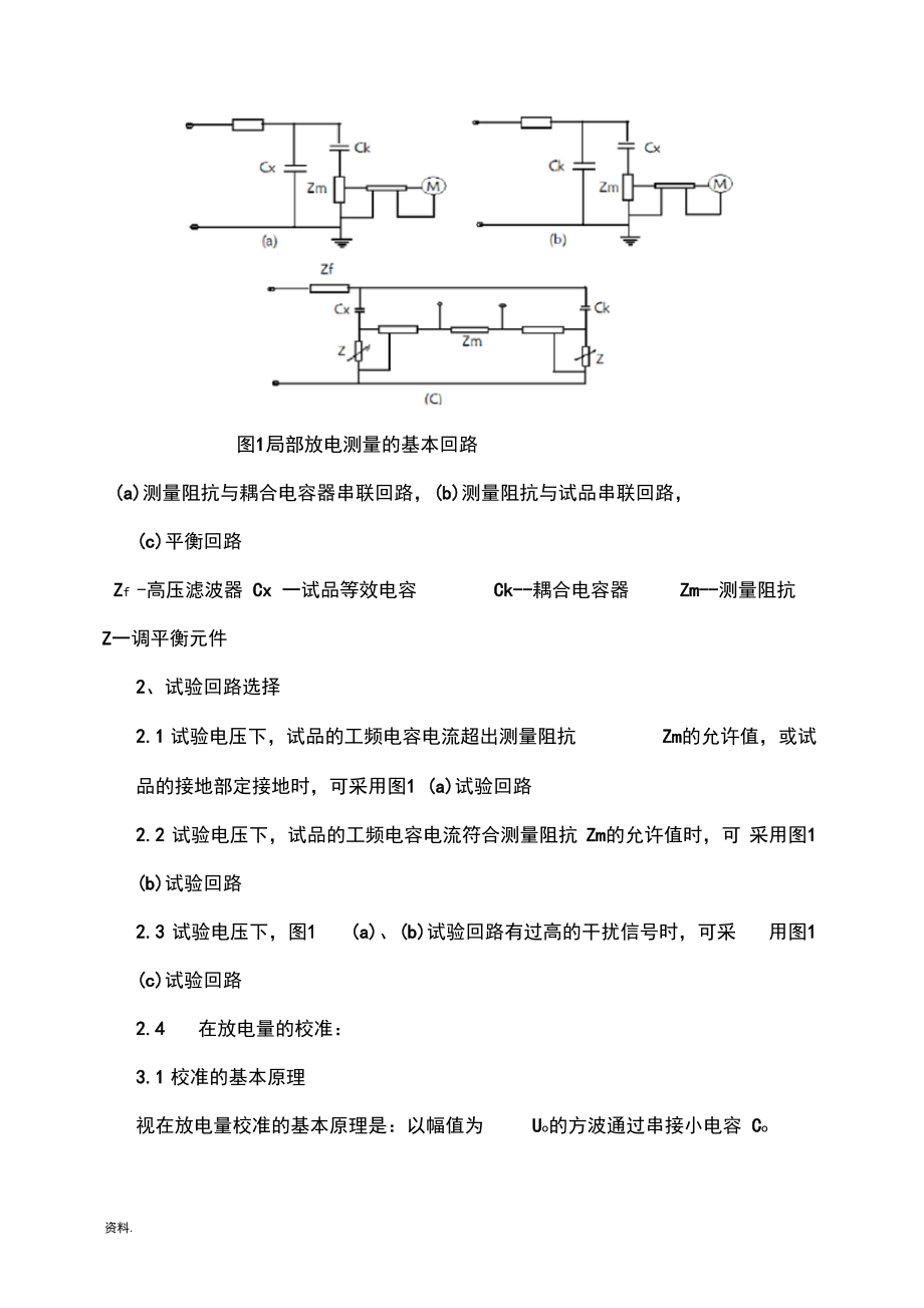 局部放电测量.docx_第3页