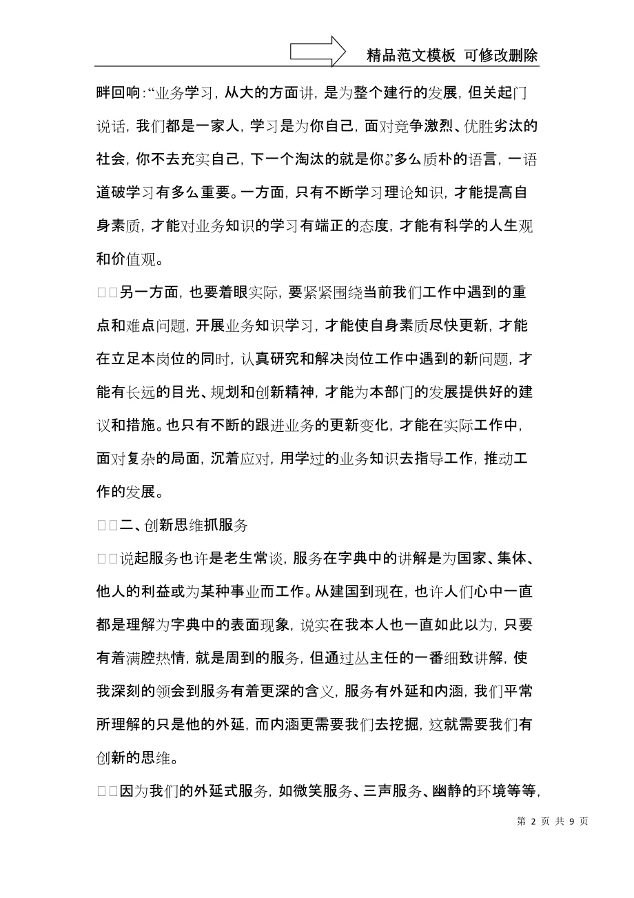 银行柜员业务培训心得体会.docx_第2页