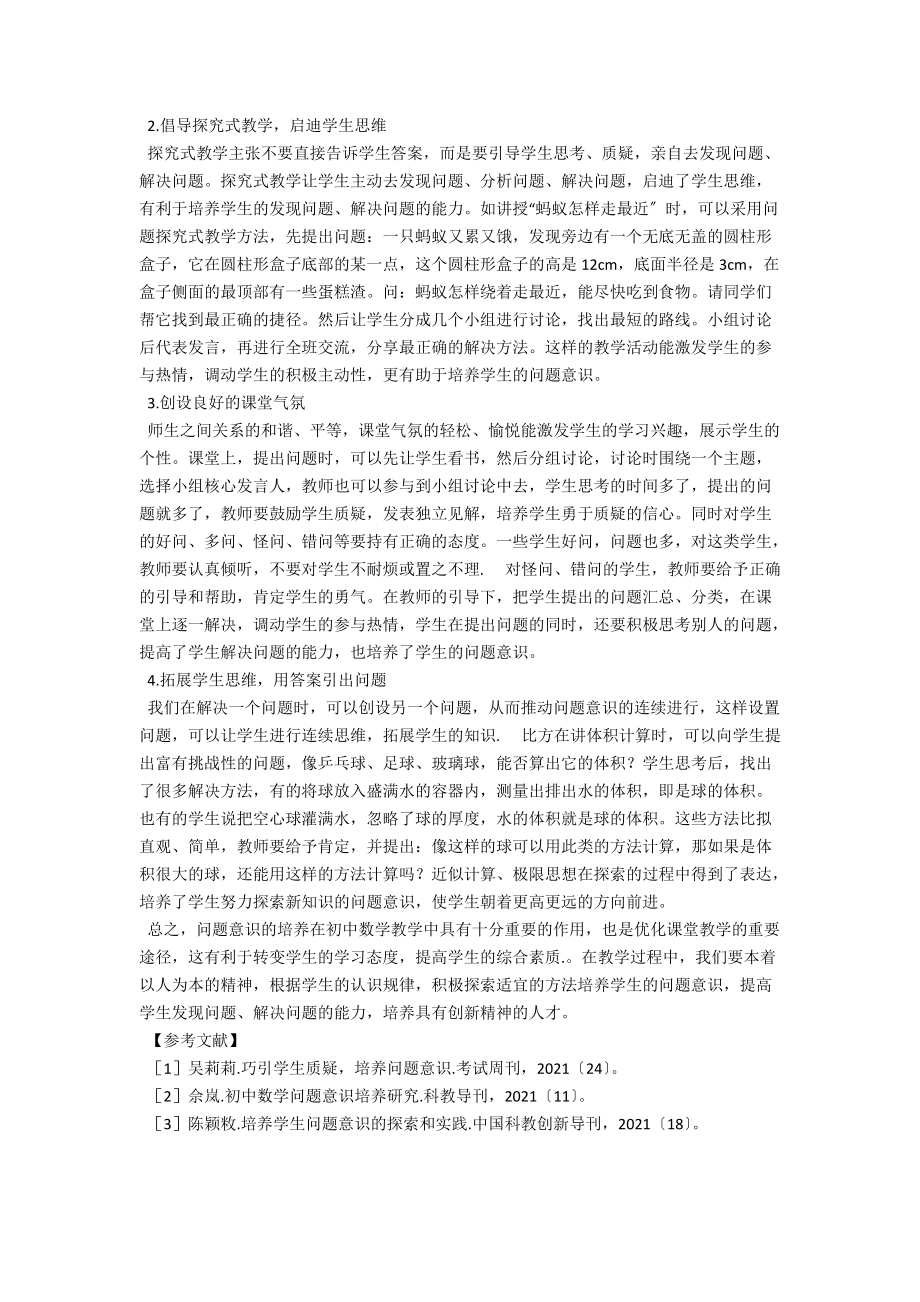 谈初中数学问题意识的培养 .docx_第2页