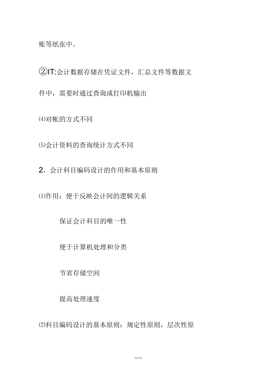 会计信息系统简答题.docx_第2页