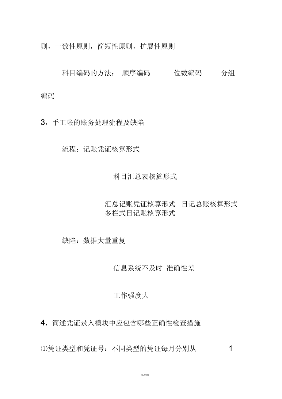 会计信息系统简答题.docx_第3页