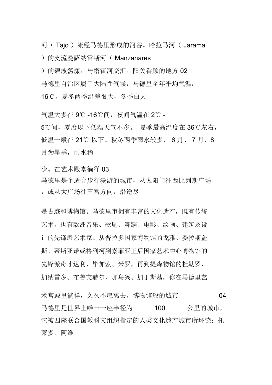 漫步在海明威心中的世界之都——无法比拟的马德里.doc_第3页