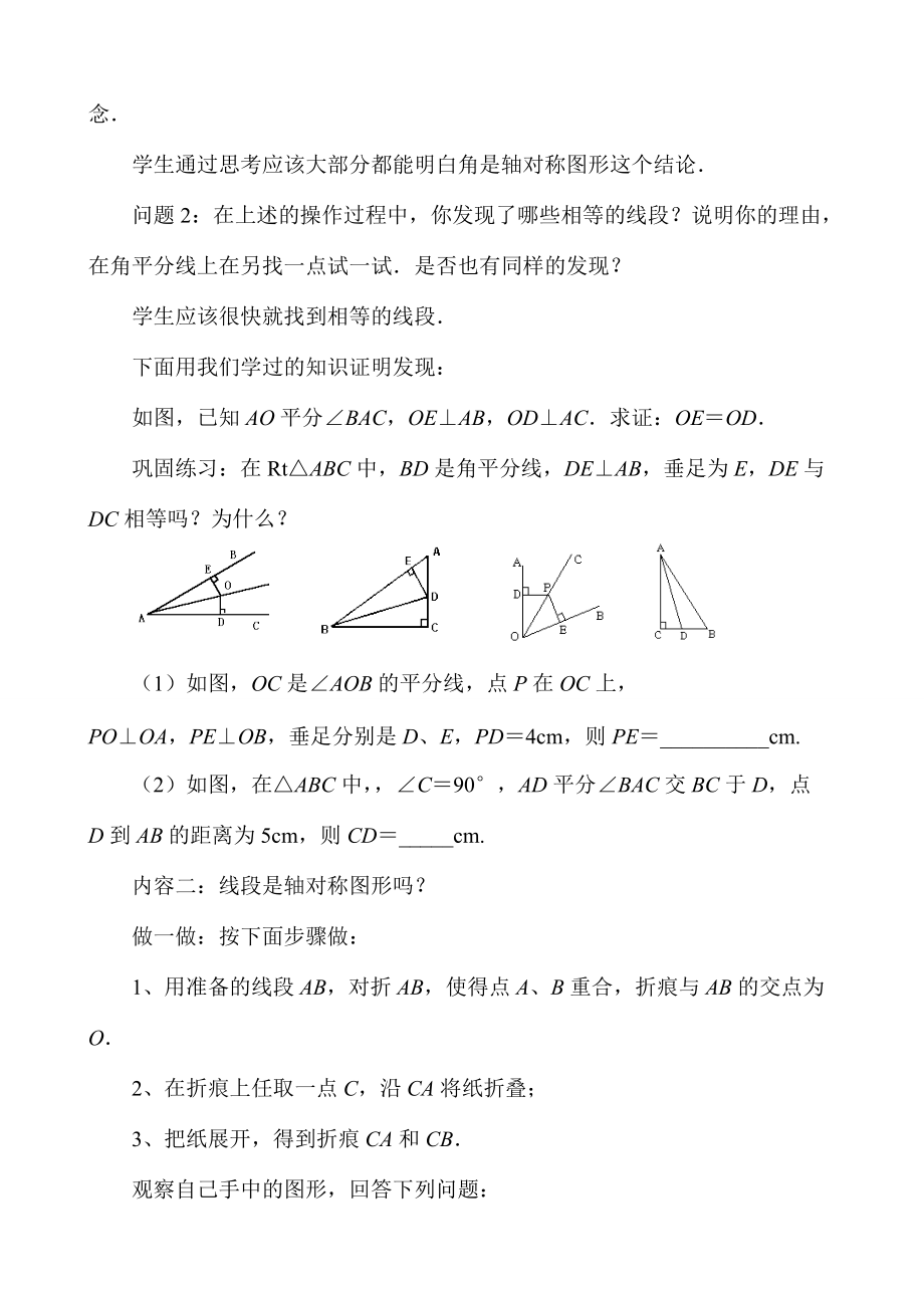 七年级数学简单的轴对称图形教案 鲁教版.doc_第2页