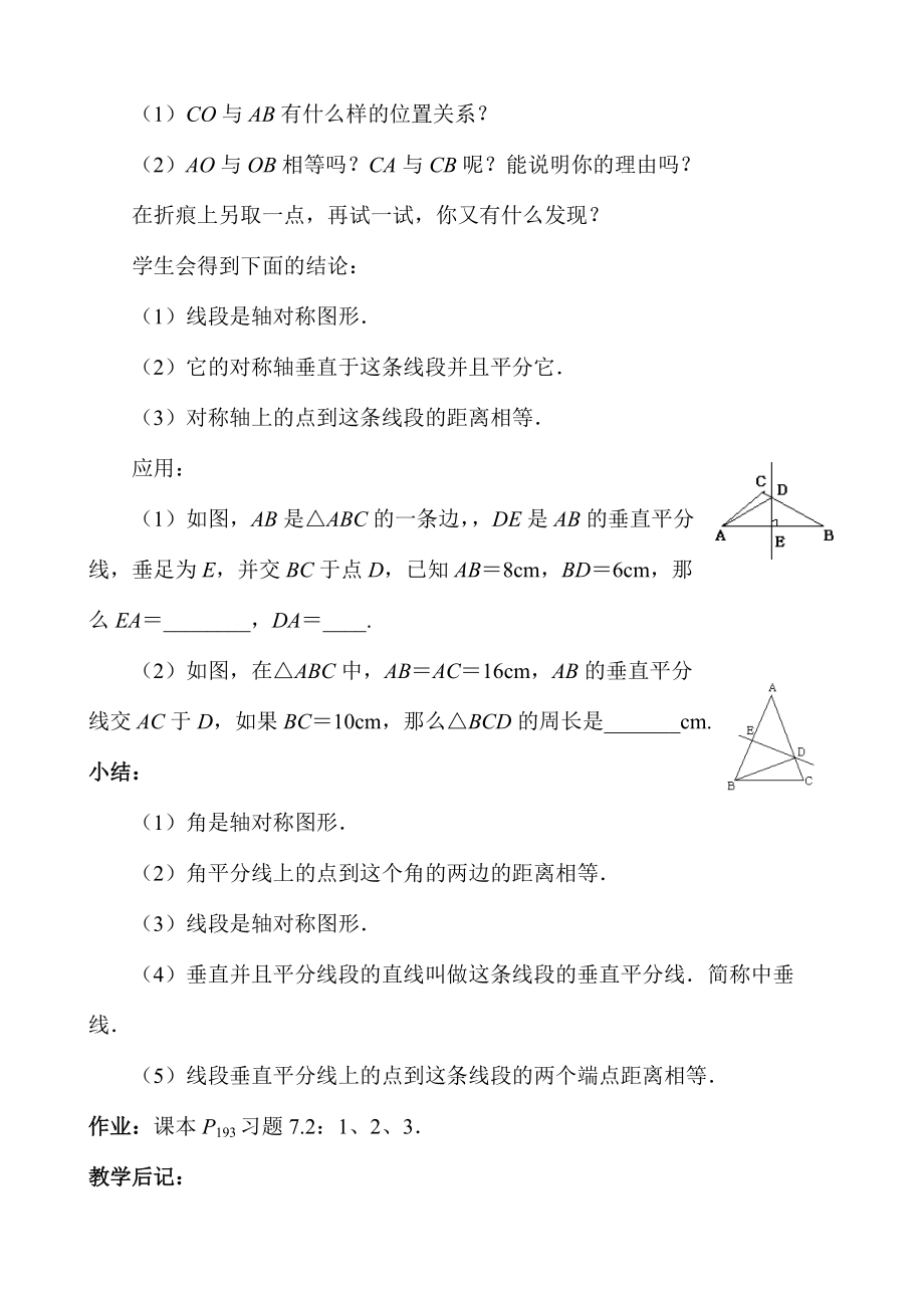 七年级数学简单的轴对称图形教案 鲁教版.doc_第3页