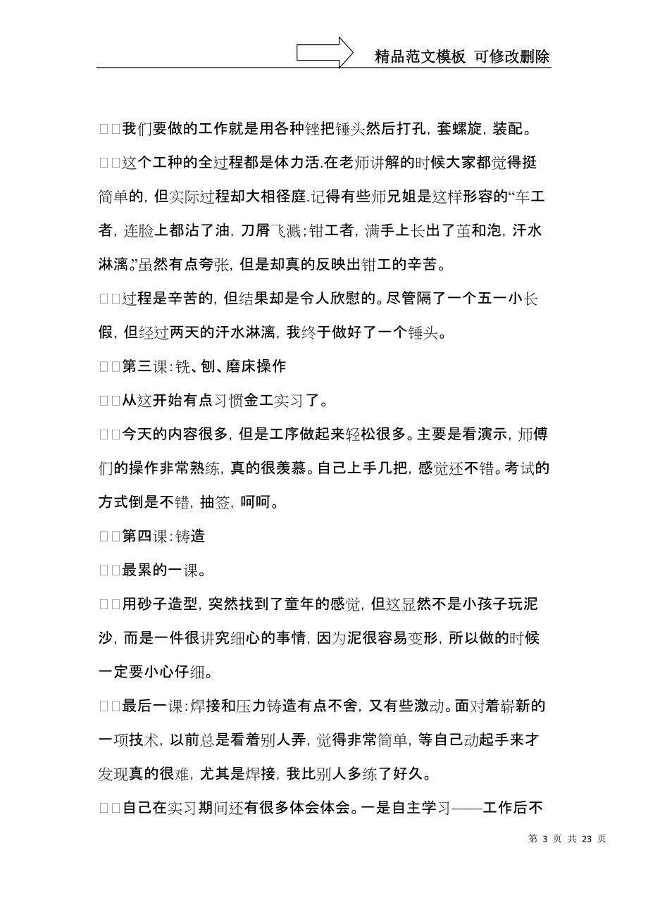 金工实习心得体会汇编5篇.docx_第3页