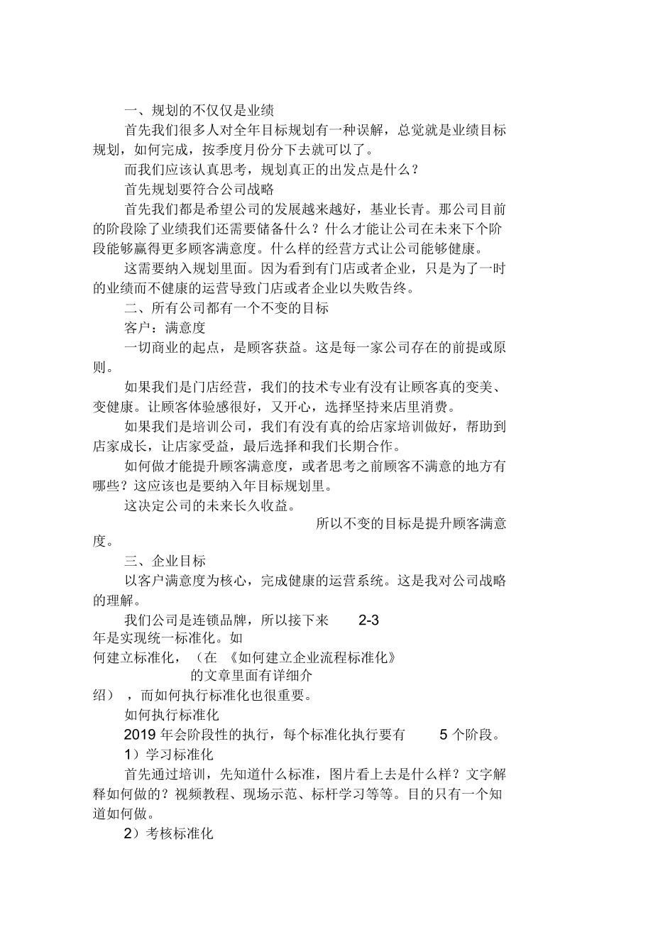 如何做好2019年工作规划.docx_第1页