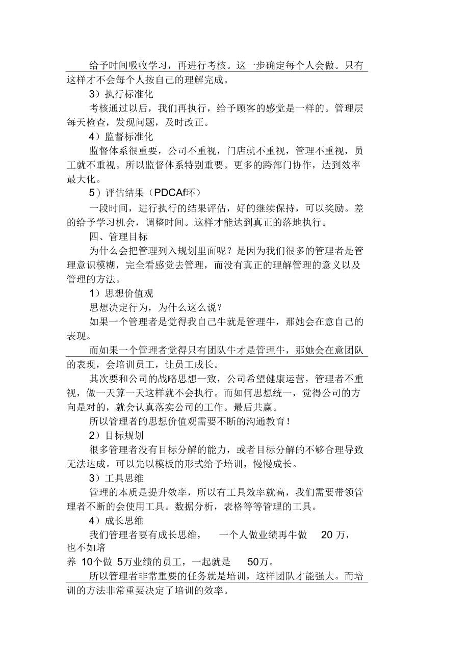 如何做好2019年工作规划.docx_第2页