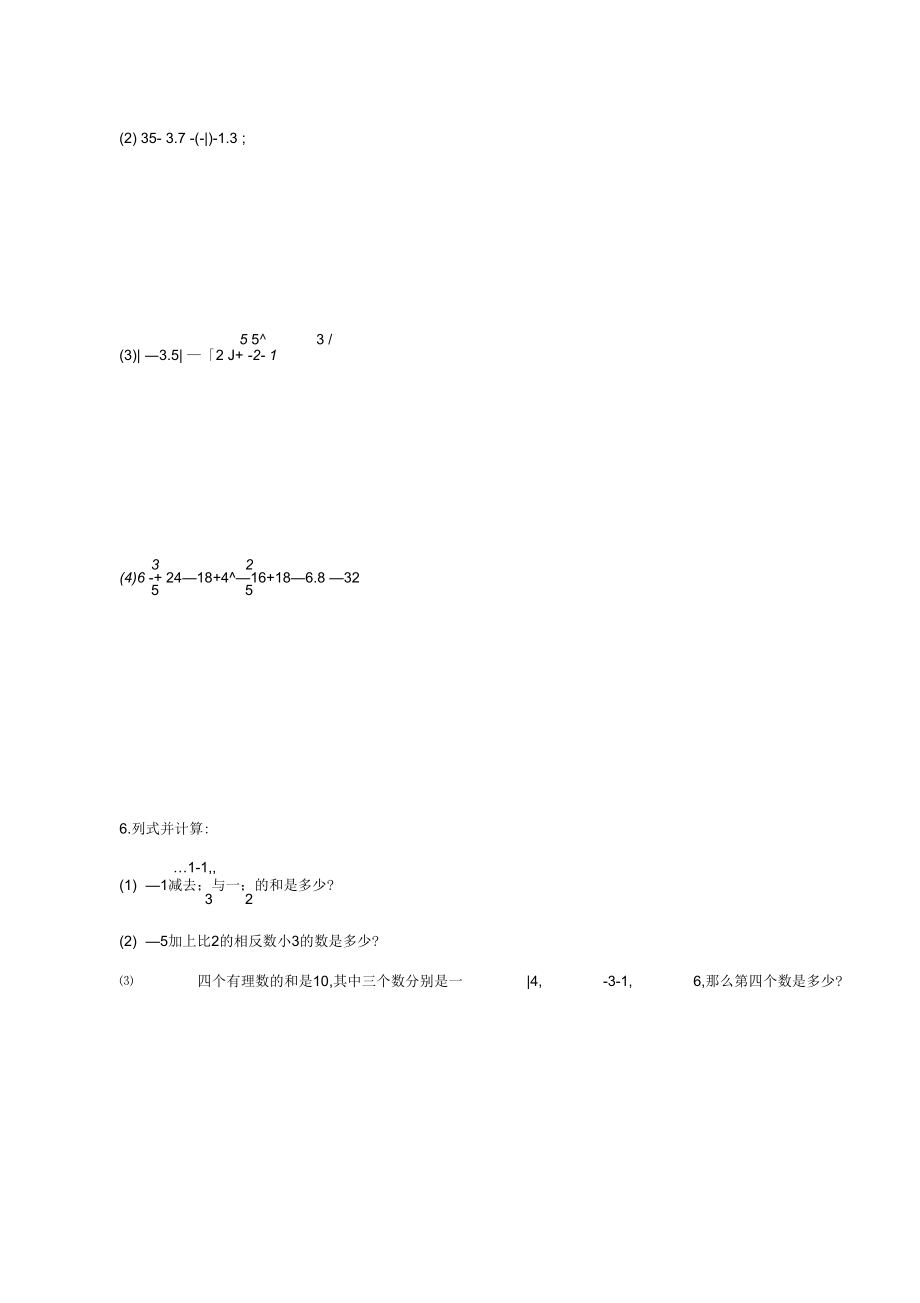 七年级数学上册1.7有理数的加减混合运算同步训练新版3.docx_第2页