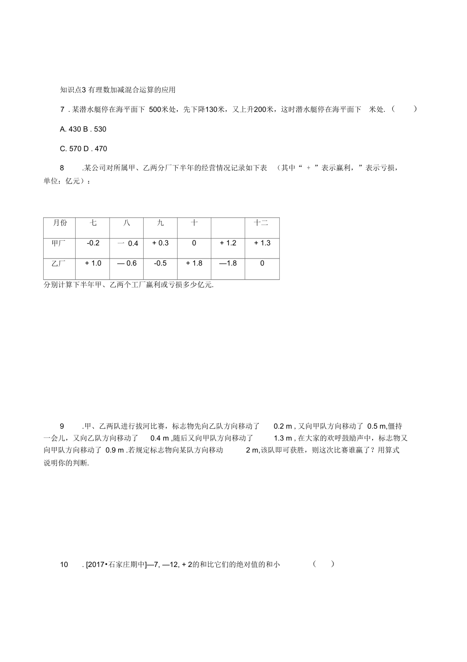 七年级数学上册1.7有理数的加减混合运算同步训练新版3.docx_第3页