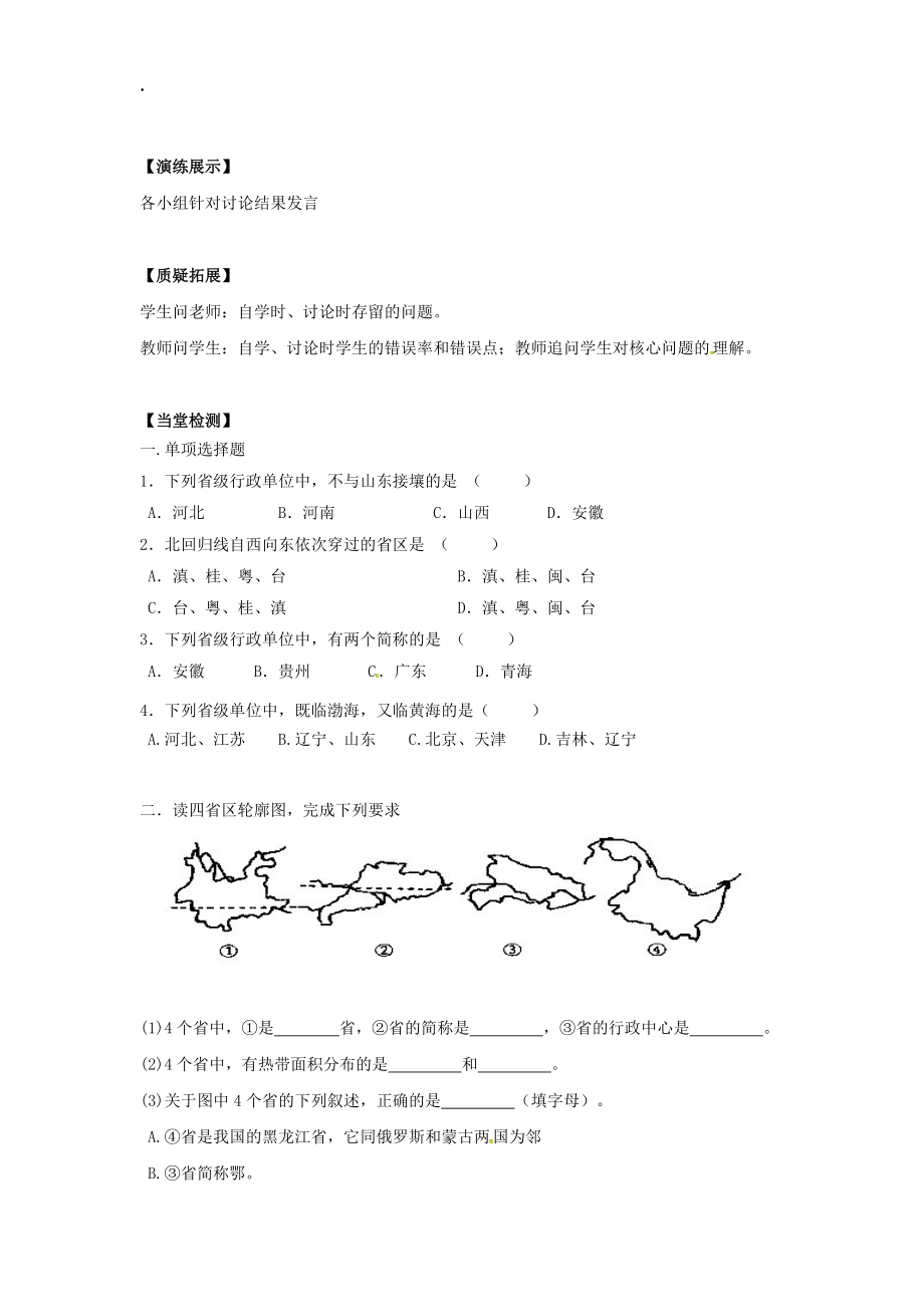 江苏省徐州八年级地理上册 1.2 中国的行政区划学案湘教版.docx_第3页