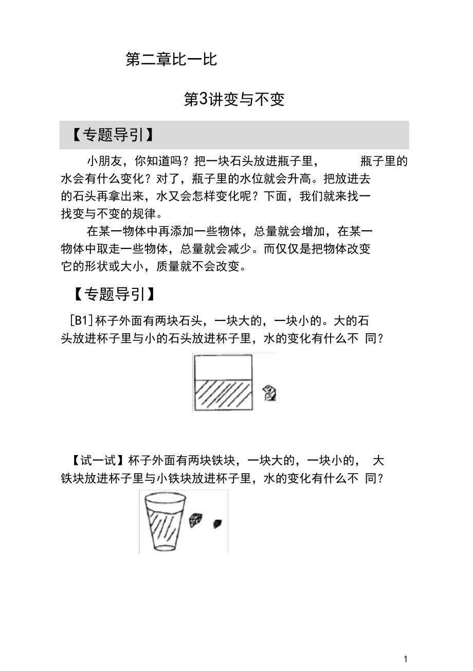 小学一年级奥数：第3讲变与不变(含答案).docx_第1页