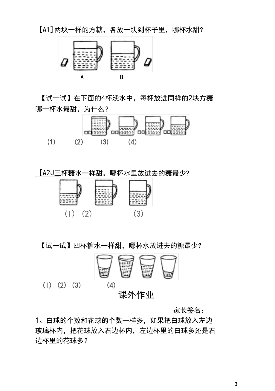 小学一年级奥数：第3讲变与不变(含答案).docx_第3页