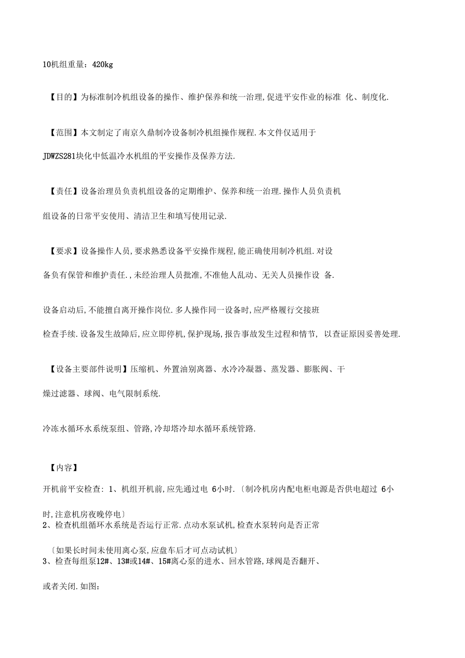 API制冷机南京久鼎制冷机组SOPJDWZS模块化中低温冷水机组.docx_第2页