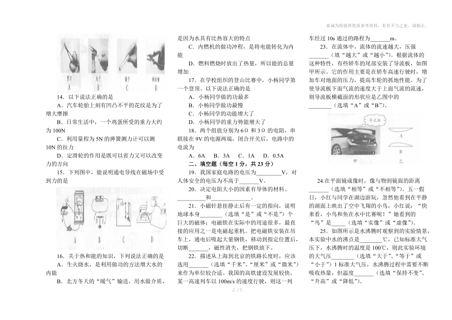 2011年怀化市初中毕业学业水平物理考试试卷.doc_第2页