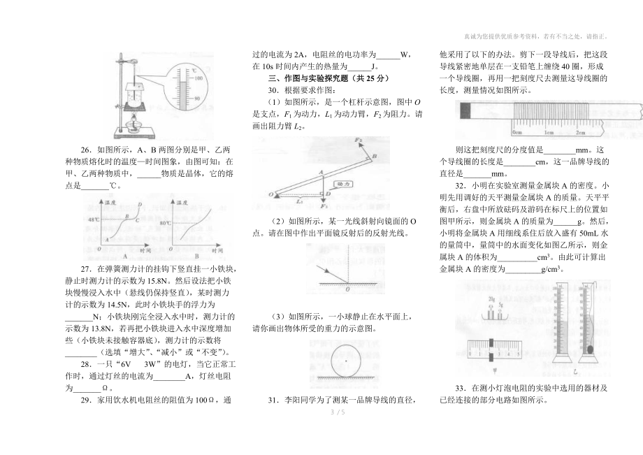 2011年怀化市初中毕业学业水平物理考试试卷.doc_第3页