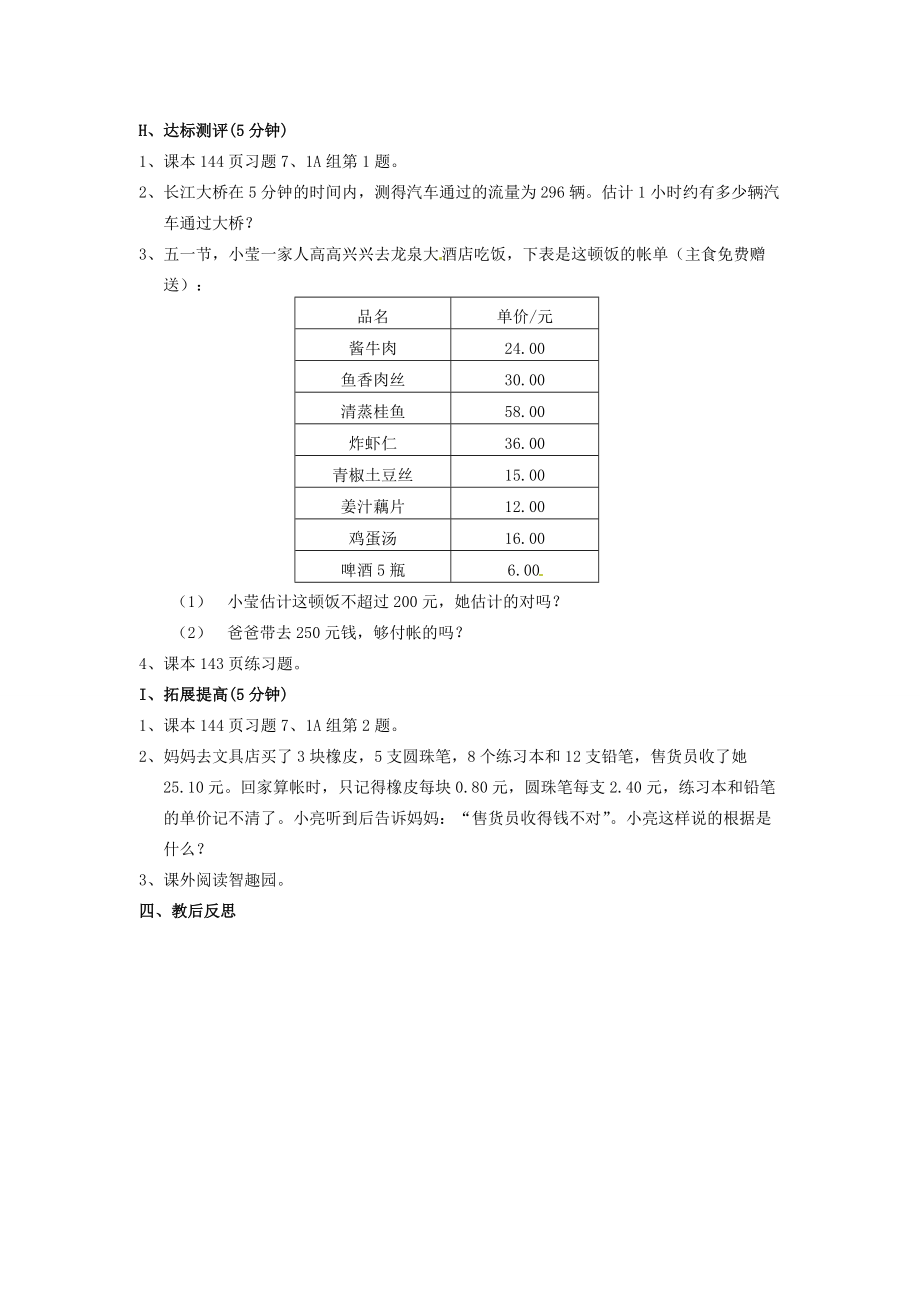 七年级数学上册 7.1生活中的数值估算教案 青岛版.doc_第3页