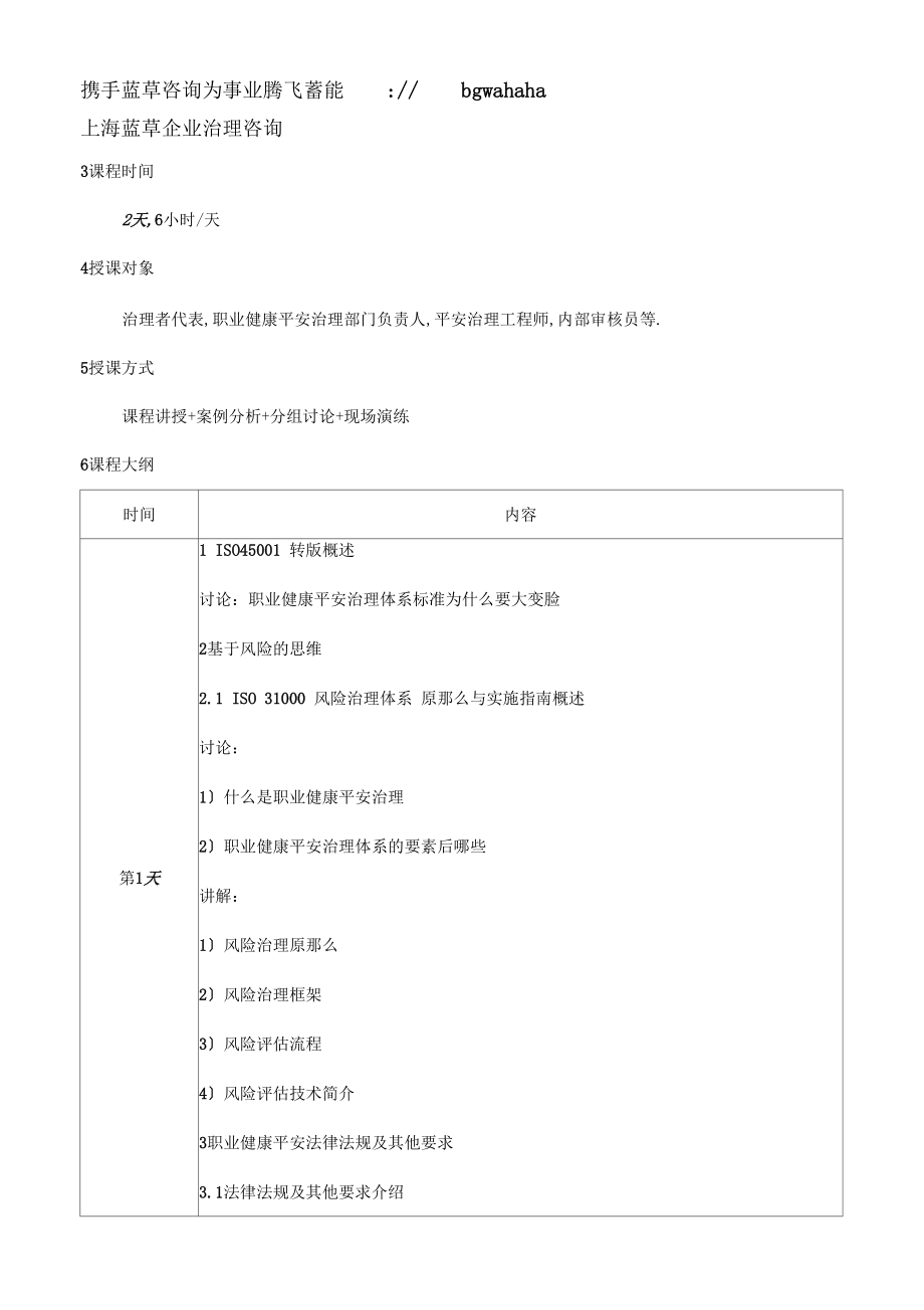 ISO45001标准讲解课程大纲.docx_第2页