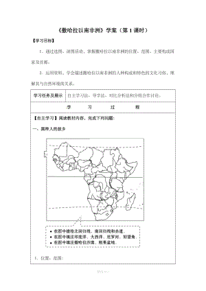 【人教版】地理7年级下册8.3《撒哈拉以南非洲》学案（第1课时）.doc